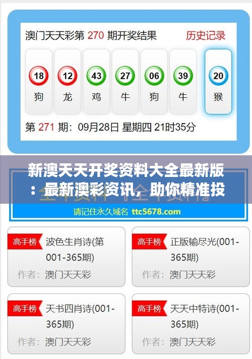 新澳9點(diǎn)30分精準(zhǔn)開獎(jiǎng)結(jié)果，揭秘彩票背后的秘密，揭秘新澳彩票開獎(jiǎng)背后的秘密，9點(diǎn)30分精準(zhǔn)開獎(jiǎng)結(jié)果揭曉