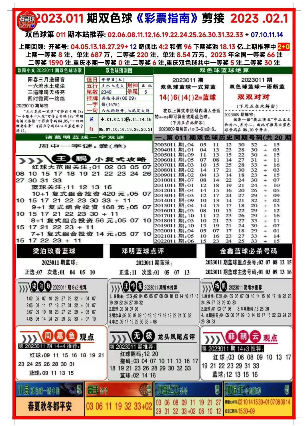 新澳天天開獎資料大全第262期，全面解析與預(yù)測
