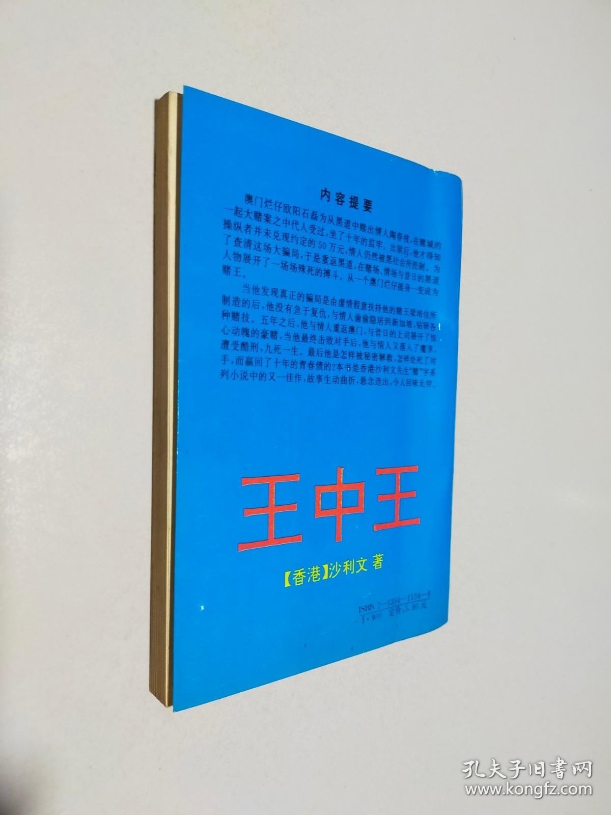 新奧門(mén)王中王正版資料，探索與解析，新奧門(mén)王中王正版資料深度解析與探索
