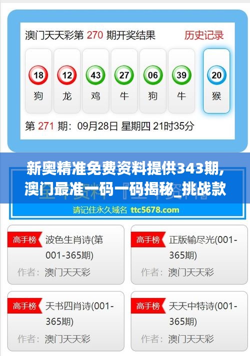 新奧精準(zhǔn)免費提供澳彩——掌握彩票先機，贏取豐厚回報，新奧精準(zhǔn)免費提供澳彩預(yù)測，贏取豐厚回報的機會來了！