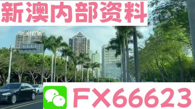 新澳最新版精準(zhǔn)特，探索前沿科技與社會(huì)發(fā)展的融合之路，前沿科技與社會(huì)融合，新澳最新版精準(zhǔn)特探索之路