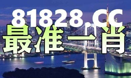 揭秘彩票秘密，探索一肖中特背后的數(shù)字世界 77777與888888的奧秘，揭秘彩票背后的數(shù)字奧秘，一肖中特與神秘?cái)?shù)字組合探索 77777與888888的真相