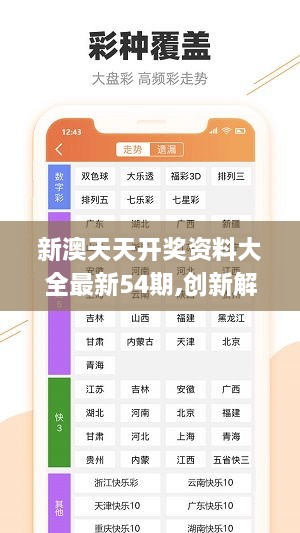 新澳今天最新資料四柱，深度解析與探索，新澳今日四柱資料深度解析與探索