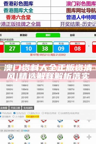 新澳2025全年正版資料全面解析與探索，新澳2025全年正版資料深度解析與探索