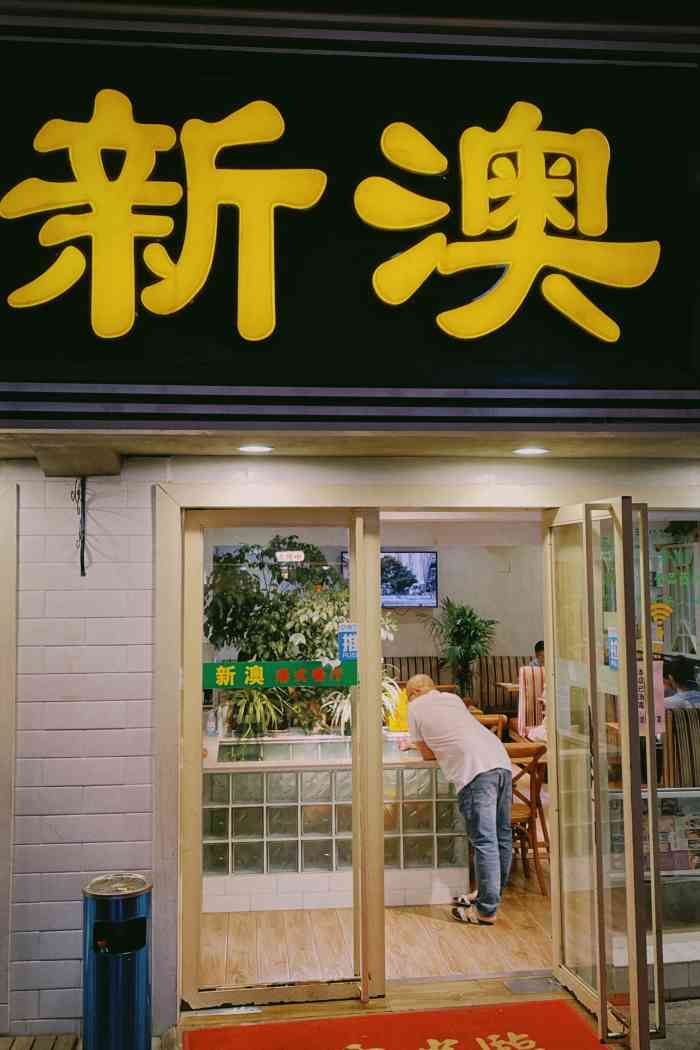 探索新澳特色服務(wù)，深度解析133567cm查詢的獨(dú)特體驗(yàn)，探索新澳特色服務(wù)，深度體驗(yàn)133567cm查詢的獨(dú)特之旅