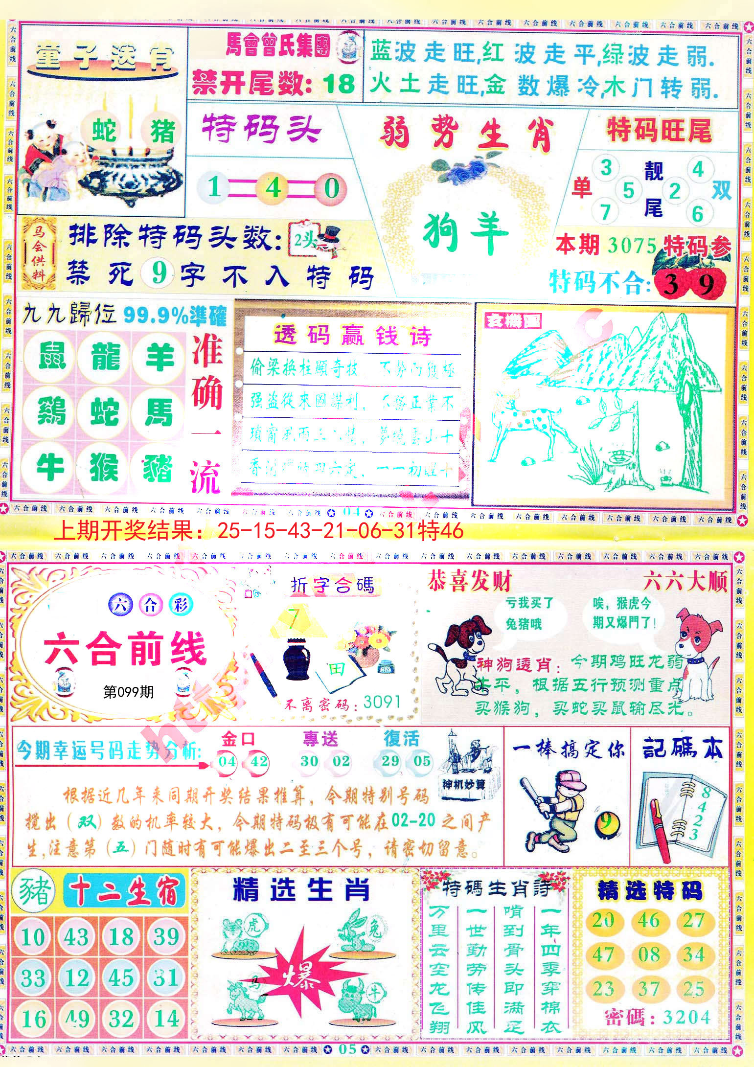 新澳大全2025正版資料，全面解析與深度探索，新澳大全2025正版資料，全面解析與深度探索揭秘