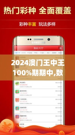 揭秘澳門王中王彩票游戲，探索未來(lái)的期期中獎(jiǎng)之道，澳門王中王彩票游戲揭秘，探索期期中獎(jiǎng)的未來(lái)之道