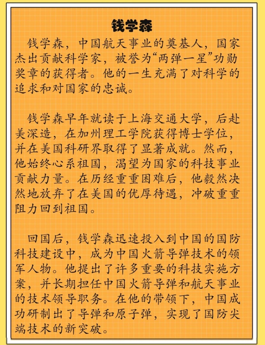 錢學(xué)森事跡，傳奇人生與卓越貢獻(xiàn)，錢學(xué)森，傳奇人生與卓越貢獻(xiàn)的航天之父
