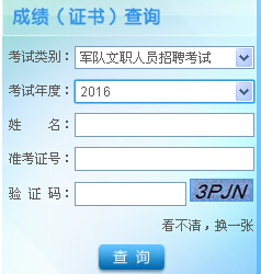 軍隊文職成績查詢，全面解析與實用指南，軍隊文職成績查詢?nèi)娼馕黾皩嵱弥改? class=