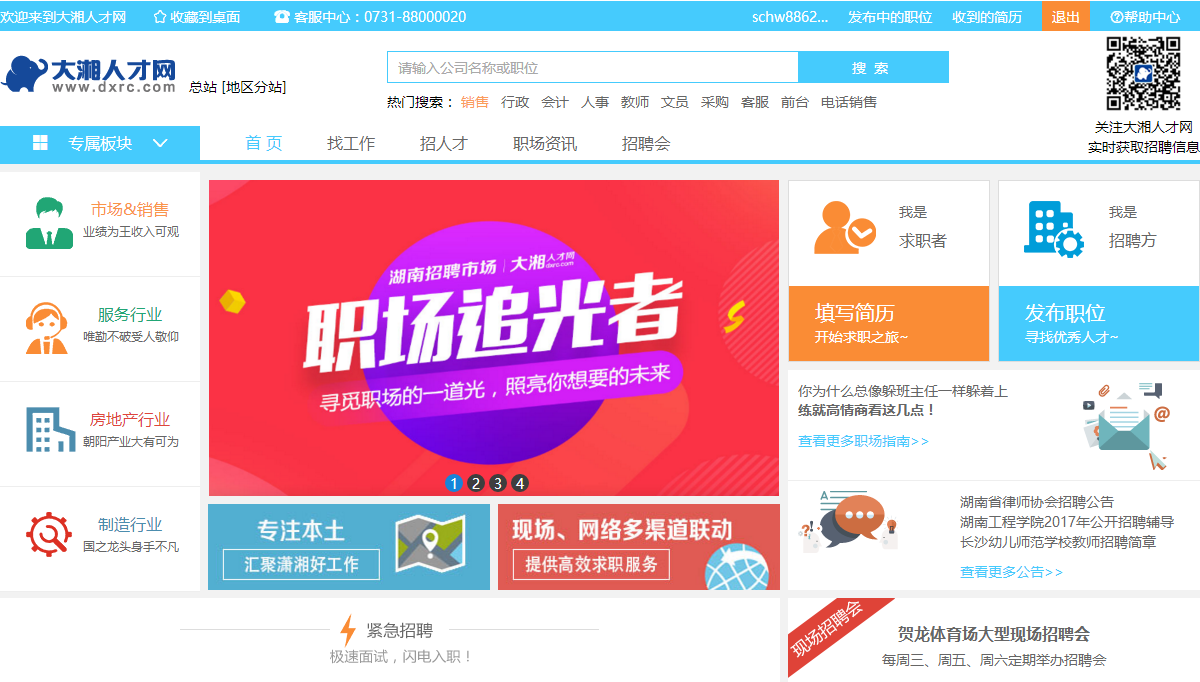 人才網(wǎng)官網(wǎng)入口，一站式招聘求職服務平臺，人才網(wǎng)一站式招聘求職服務平臺，官網(wǎng)入口