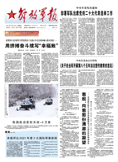 中國(guó)重大軍事新聞?wù)?，中?guó)重大軍事新聞概覽