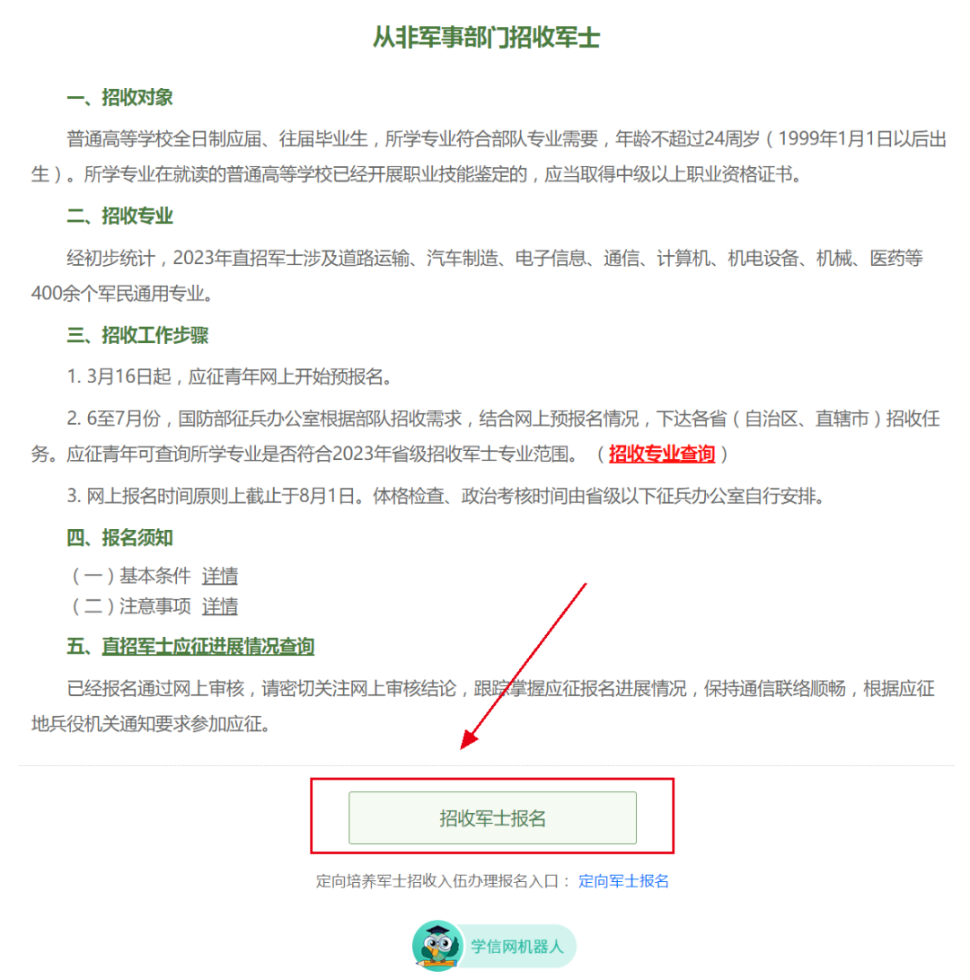 關(guān)于2023年直招軍士報(bào)名時(shí)間的全面解析，2023年直招軍士報(bào)名時(shí)間全面解析