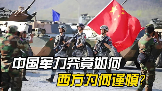 中國(guó)的軍事實(shí)力，深度解析其強(qiáng)大之處，深度解析，中國(guó)軍事實(shí)力的強(qiáng)大之源