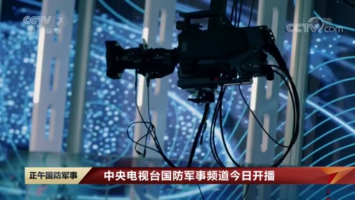 中央軍事網站視頻，軍事資訊與多媒體內容的匯聚平臺，中央軍事網站，軍事資訊與多媒體內容的全面匯聚平臺