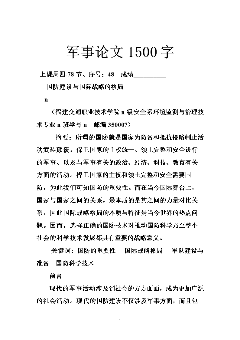 軍事歷史論文，深度探討軍事歷史的演變與影響，軍事歷史演變及其深遠(yuǎn)影響的深度探討