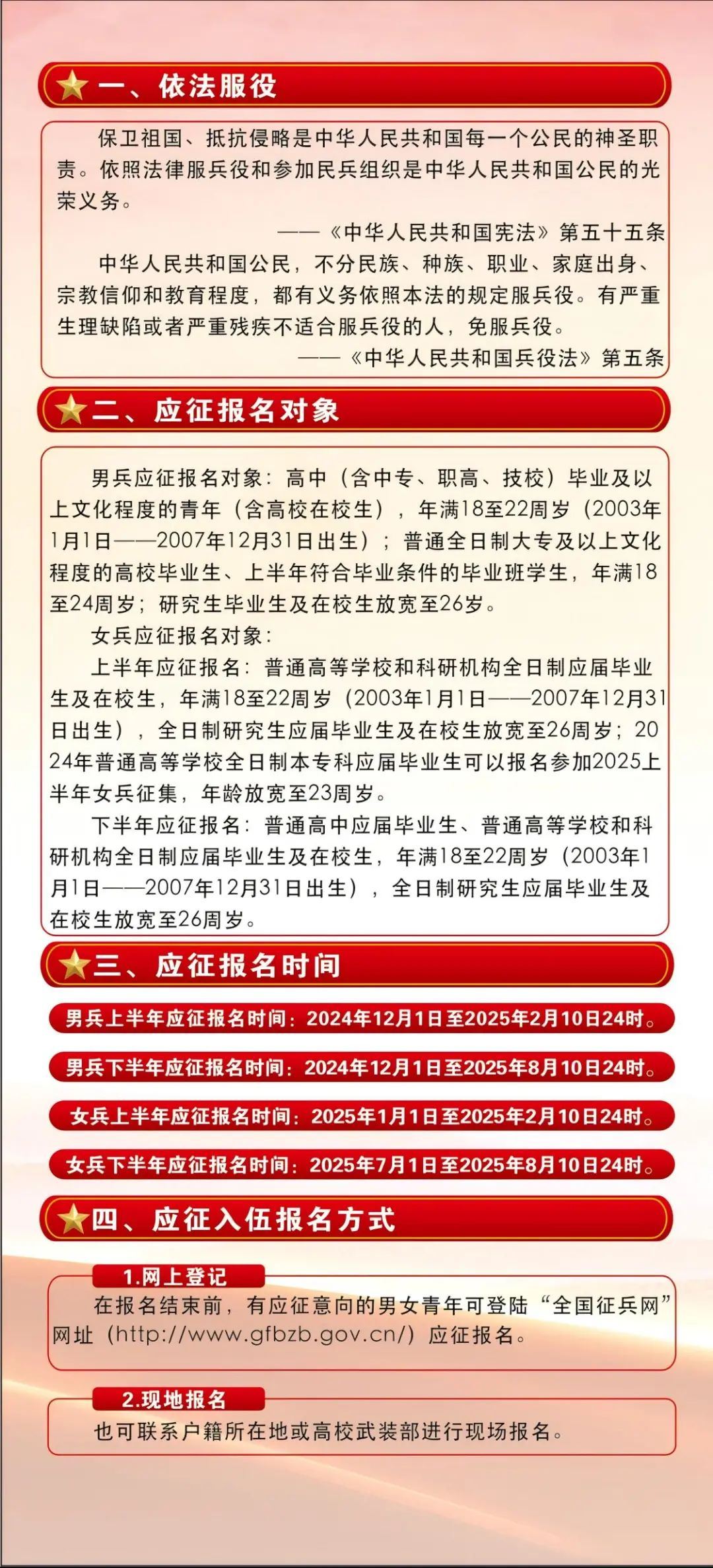 關(guān)于2025年征兵官網(wǎng)的全面介紹與解析，2025年征兵官網(wǎng)全面介紹與解析，報(bào)名流程、政策解讀及注意事項(xiàng)一網(wǎng)打盡