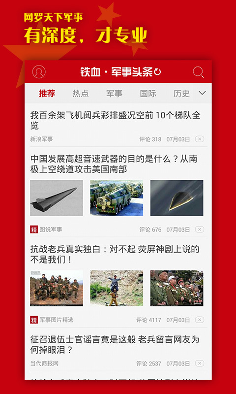 軍事熱搜榜，聚焦全球軍事熱點，解讀最新動態(tài)，全球軍事焦點，最新動態(tài)解讀上榜熱搜榜