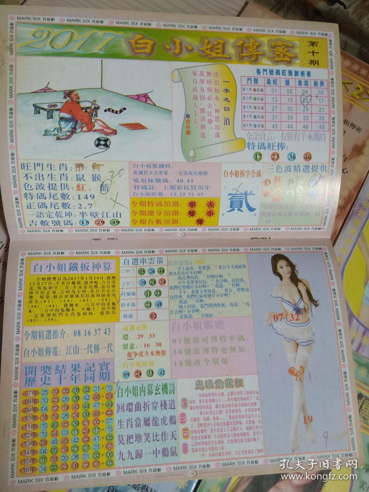 關于白小姐一門中的4887鐵算法解析，白小姐一門中的4887鐵算法深度解析