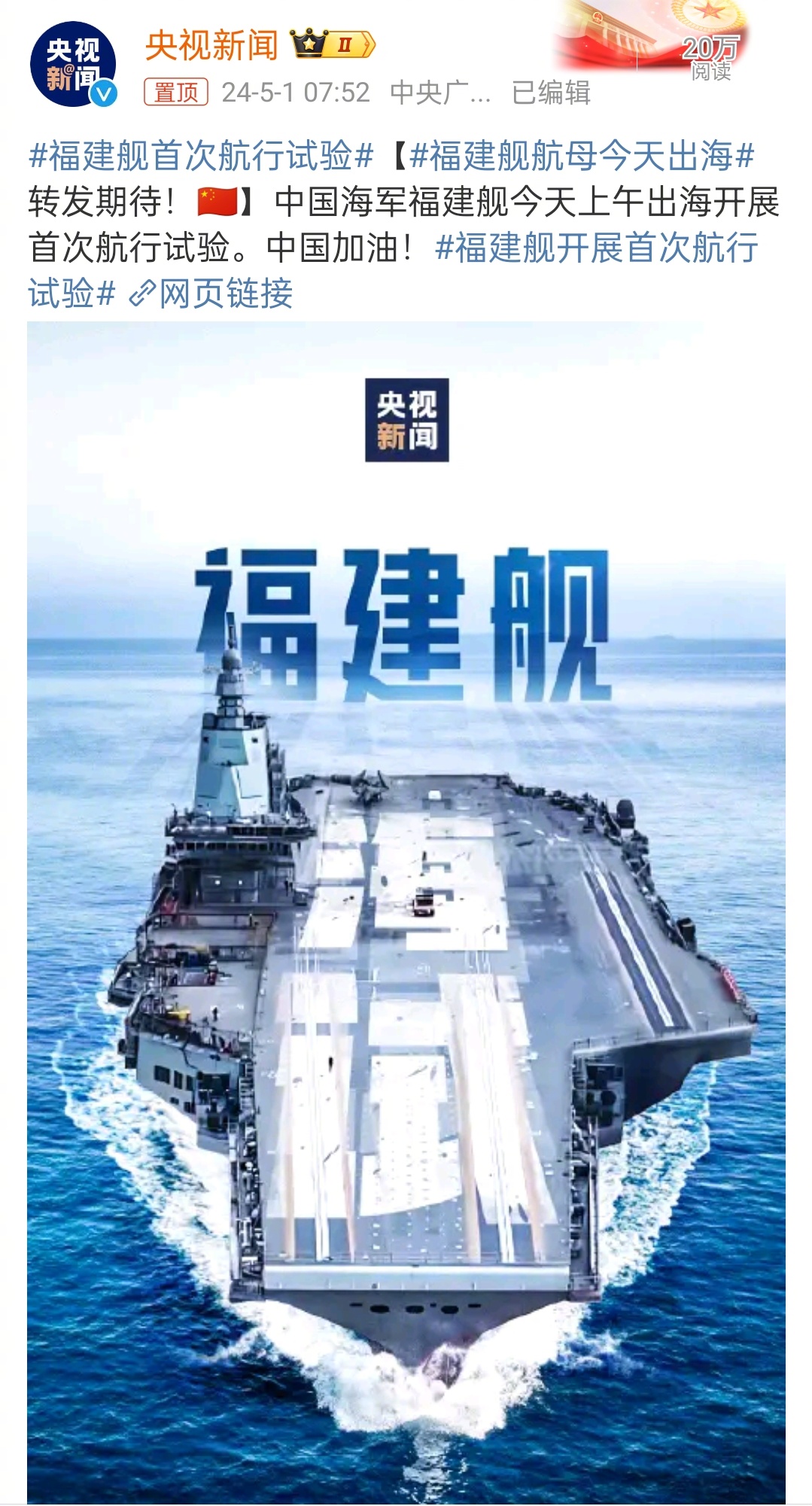 福建艦航母海試最新消息，展現中國海軍力量的重要里程碑，福建艦航母海試展現中國海軍力量的重要里程碑