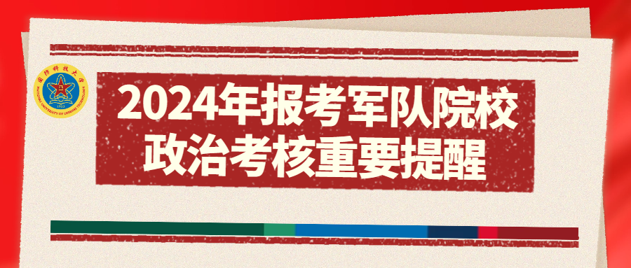 揭秘2024年軍考最新政策，考生需知的關(guān)鍵點，揭秘2024年軍考最新政策，考生關(guān)注的關(guān)鍵點解讀
