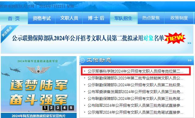 軍事人才招聘網(wǎng)官網(wǎng)2024，打造未來軍事人才招聘的卓越平臺，軍事人才招聘網(wǎng)官網(wǎng)2024，未來軍事人才招聘卓越平臺打造者