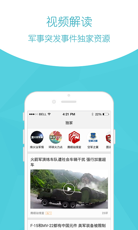 環(huán)球軍事新聞應(yīng)用下載與安裝指南，環(huán)球軍事新聞應(yīng)用下載、安裝與使用指南