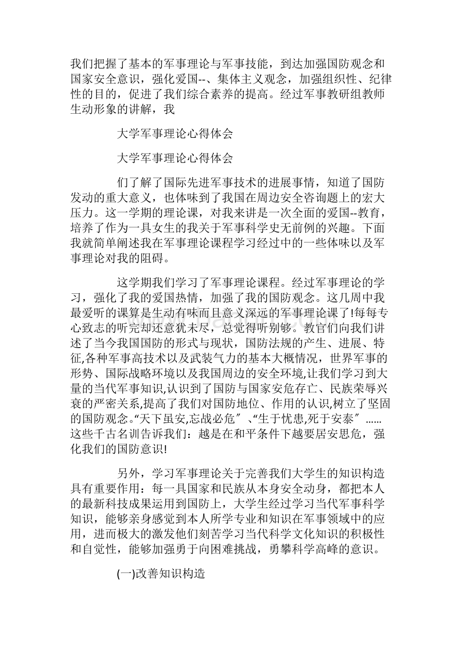大學(xué)軍事理論心得體會(huì)，探索軍事智慧，感悟人生真諦，大學(xué)軍事理論探索，軍事智慧與人生真諦的感悟之路