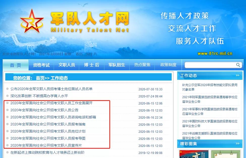 八一軍事人才網(wǎng)——軍事人才的匯聚之地，八一軍事人才網(wǎng)，軍事精英匯聚之地
