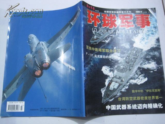 環(huán)球軍事及新聞，深度解析全球軍事動(dòng)態(tài)與新聞熱點(diǎn)，全球軍事動(dòng)態(tài)與新聞熱點(diǎn)深度解析