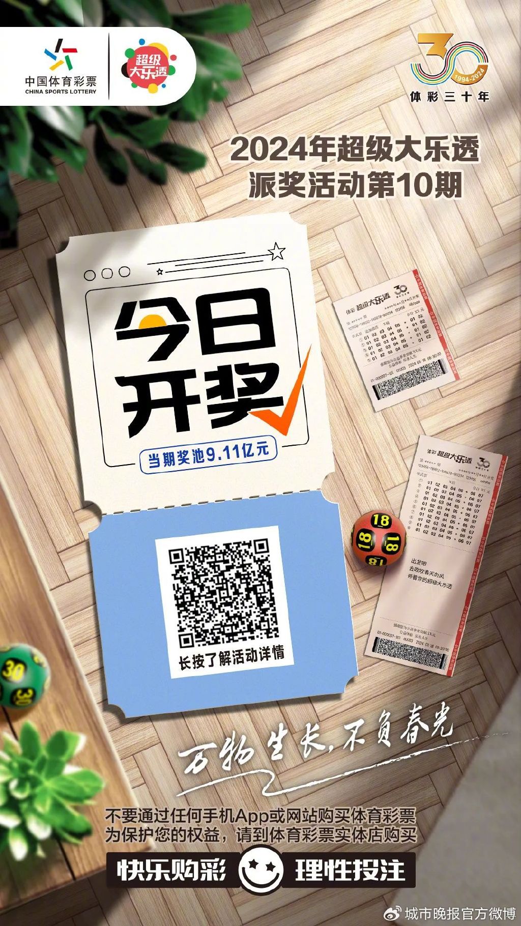 彩票背后的秘密與策略 第7頁(yè)
