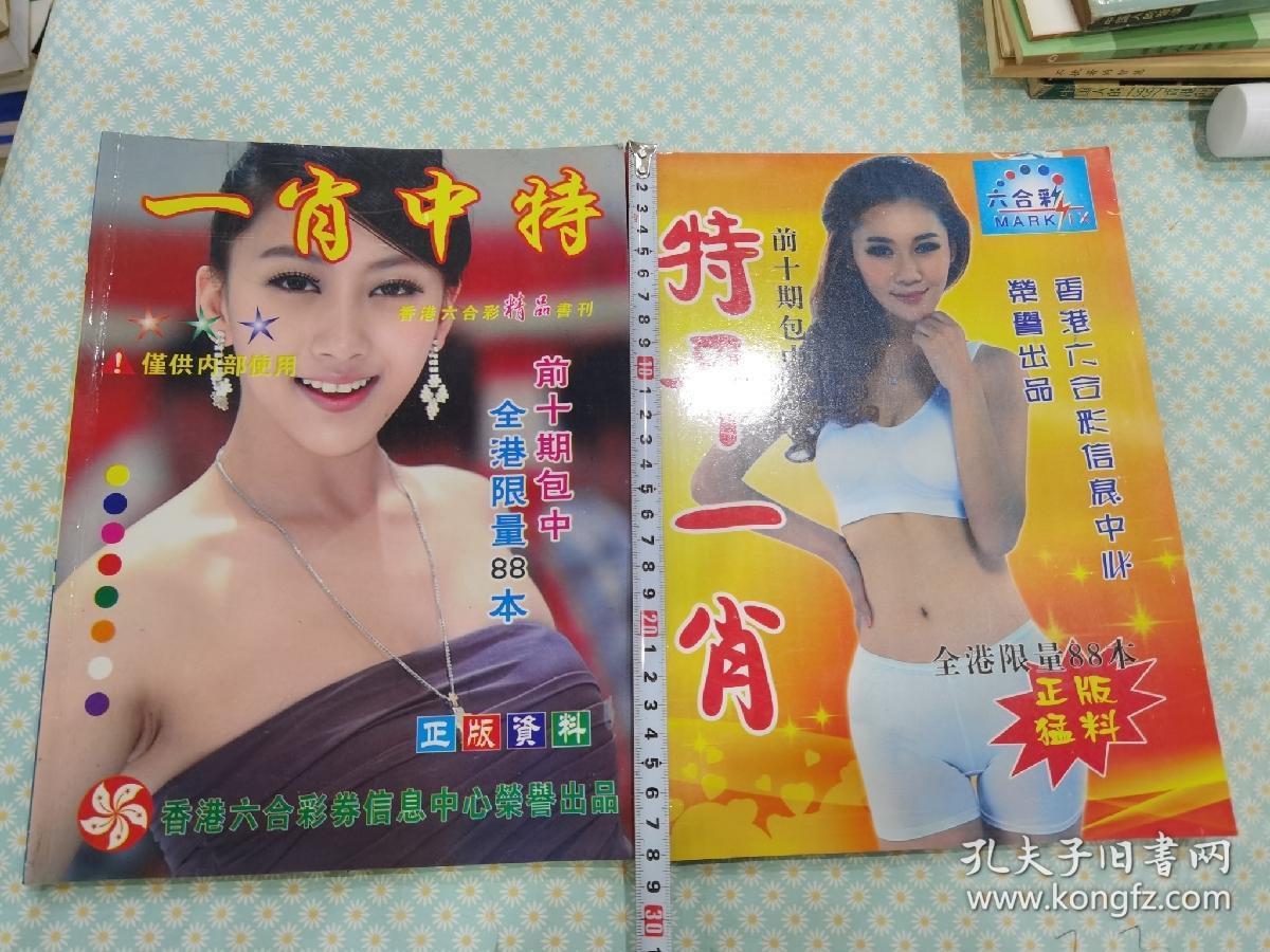 揭秘王中王老奇人平特一肖，傳奇背后的秘密，揭秘王中王老奇人平特一肖，傳奇背后的真相探索