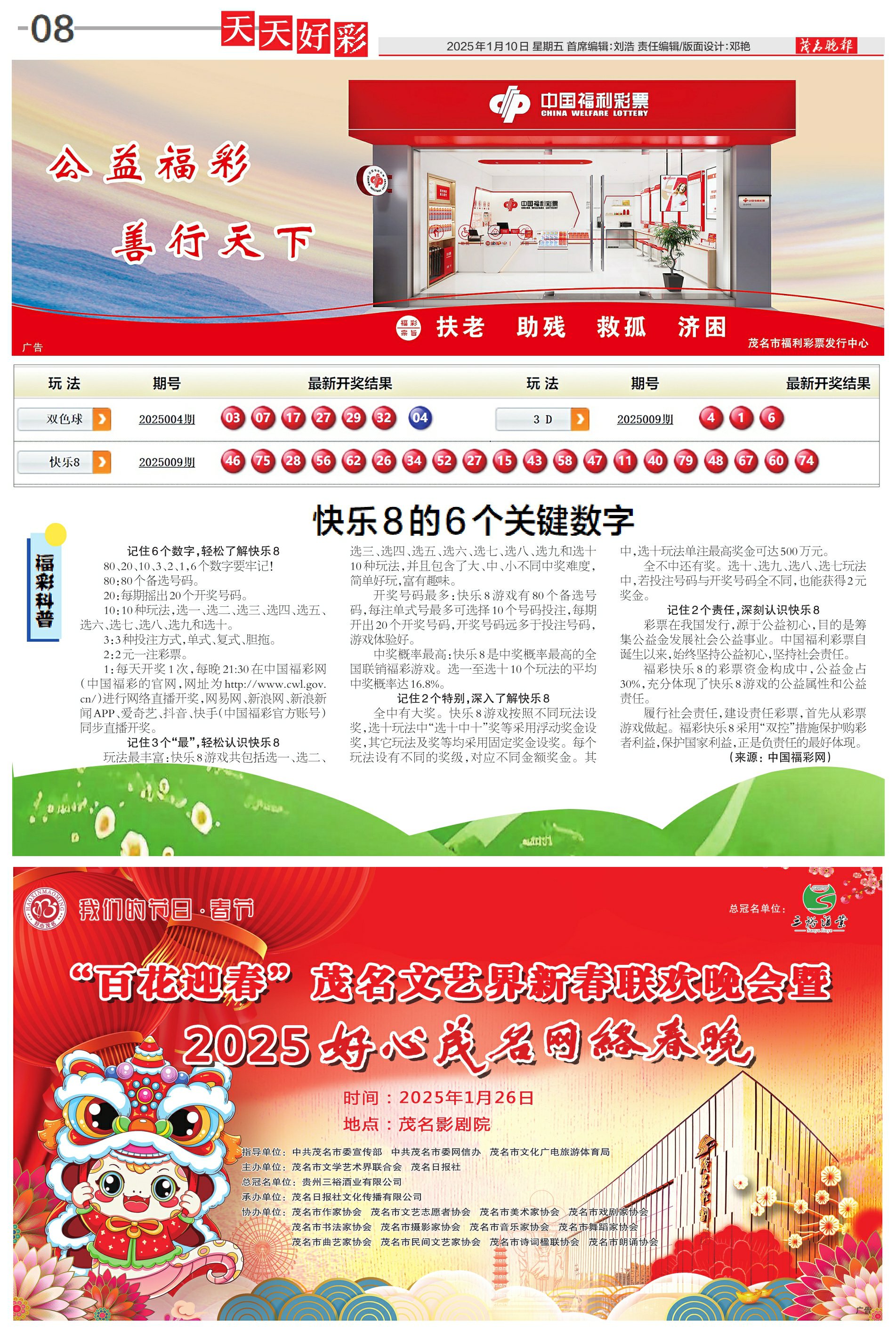 新奧集團(tuán)2025年展望，天天開好彩，最新動態(tài)引領(lǐng)未來能源發(fā)展，新奧集團(tuán)2025年展望，引領(lǐng)未來能源發(fā)展，天天開好彩