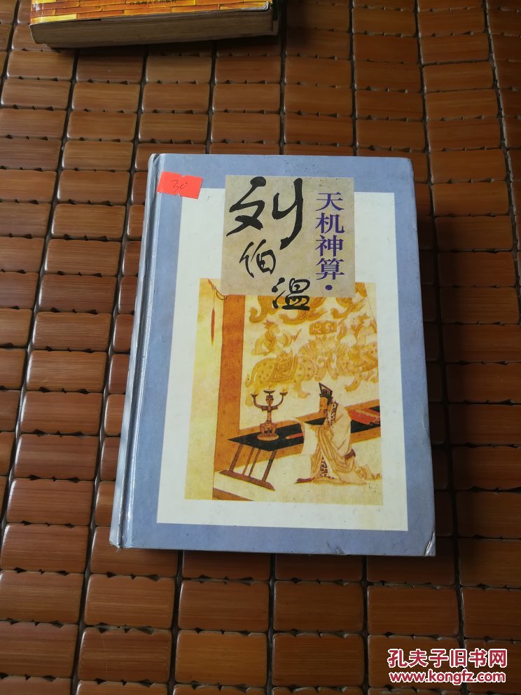 劉伯溫四肖選一碼的小說(shuō)，傳奇中的智慧與神秘，劉伯溫四肖選一碼傳奇，智慧與神秘的預(yù)言小說(shuō)