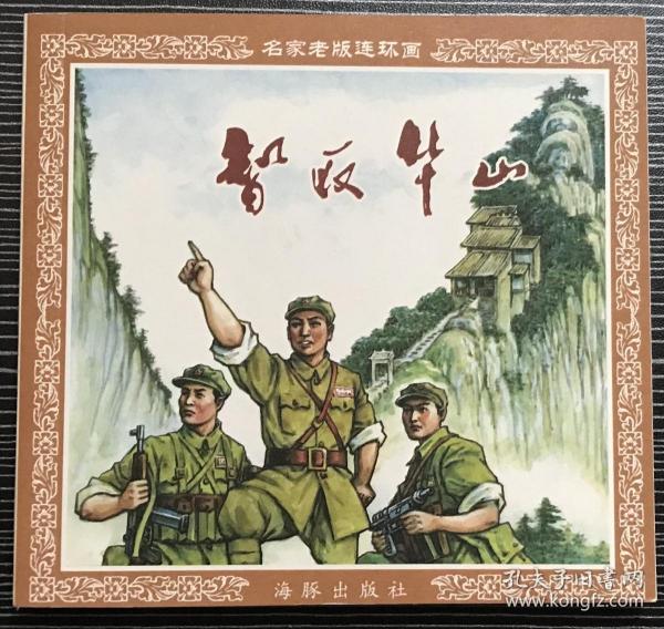 揭秘劉伯溫正版四不像一肖動——探尋神秘預測背后的真相，揭秘劉伯溫正版四不像一肖動背后的真相探索神秘預測之謎