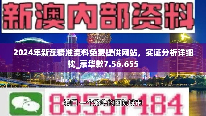 新澳2025正版資料免費公開，全面解析與深度探索，新澳2025正版資料全面解析與深度探索——免費公開透視資料