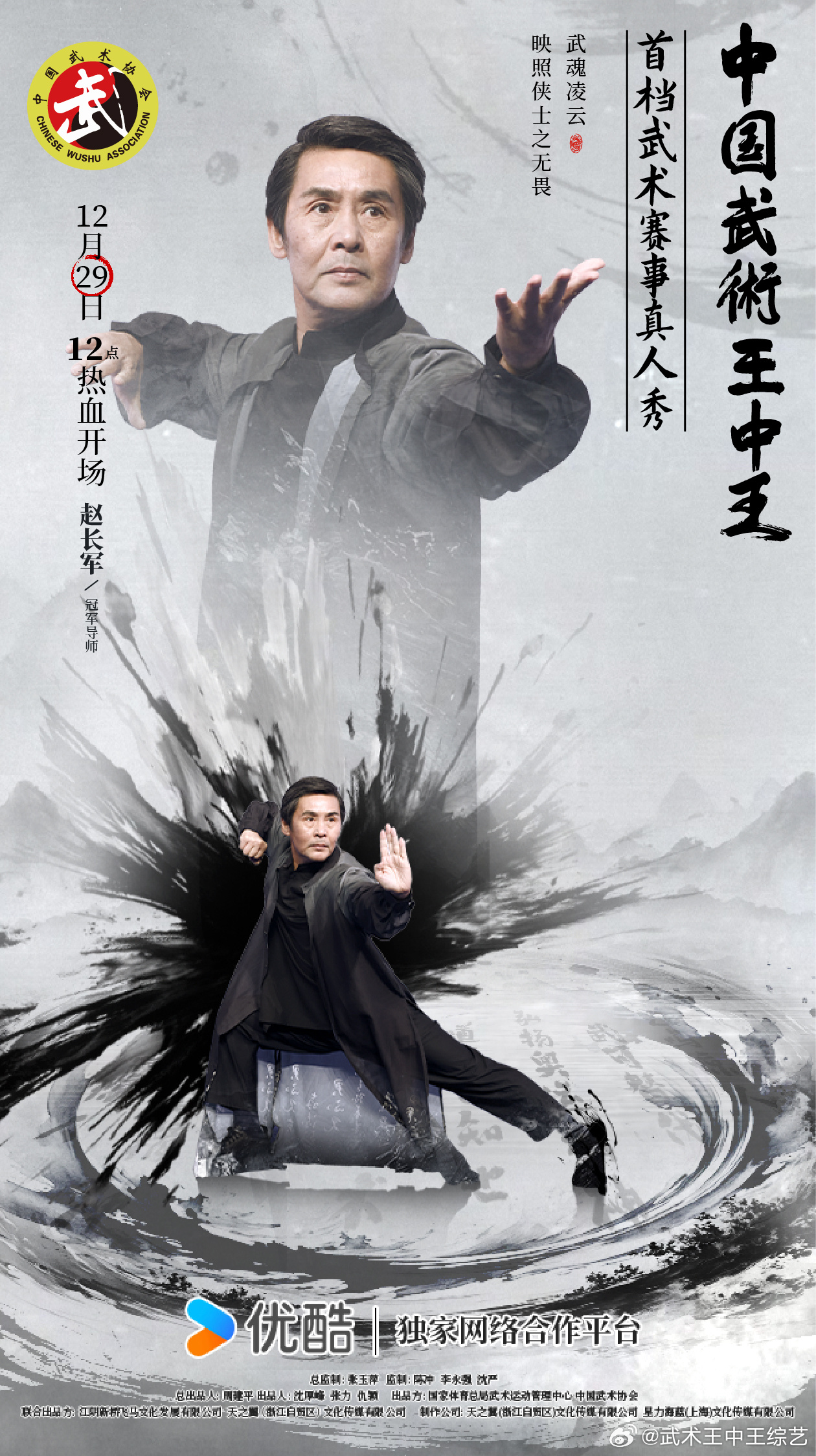 武林高手王中王與生肖傳奇，武林高手王中王與生肖傳奇的傳奇故事