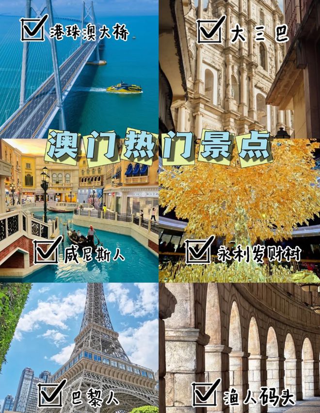 澳門最精準(zhǔn)免費(fèi)資料大全，旅游景點(diǎn)詳解，澳門最全免費(fèi)資料大全及旅游景點(diǎn)詳解