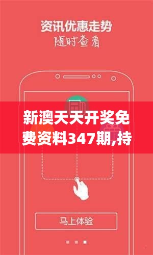 新澳天天開獎免費資料——全方位解讀與SEO優(yōu)化策略，新澳天天開獎免費資料，全方位解讀與SEO優(yōu)化秘籍