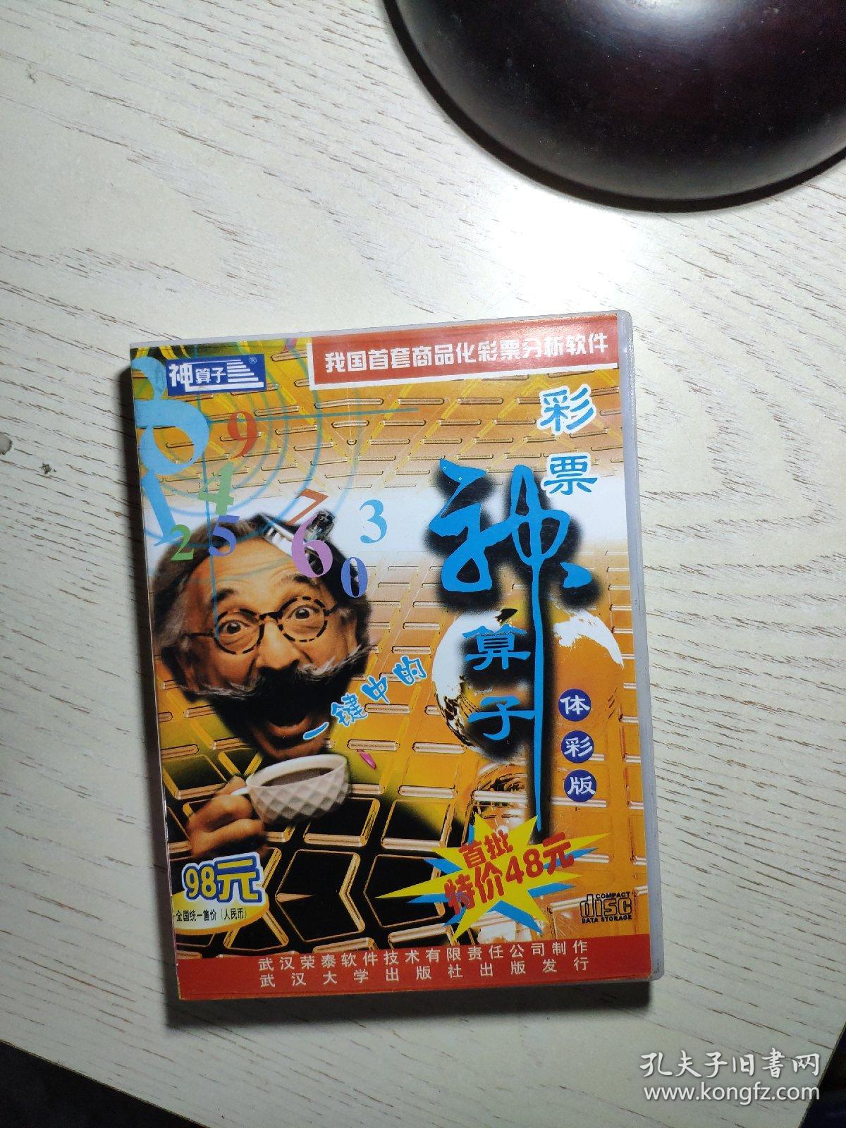 王中王資料一肖中神算子，揭秘神秘預(yù)測(cè)背后的故事，揭秘王中王的神秘預(yù)測(cè)，神算子背后的故事