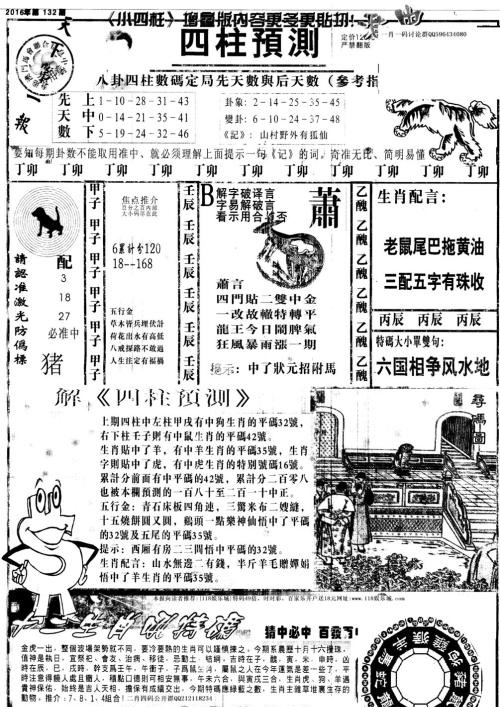 王中王特馬一肖期期準——揭秘彩票預(yù)測的真相，揭秘彩票預(yù)測真相，王中王特馬一肖期期準預(yù)測彩票準確性探討