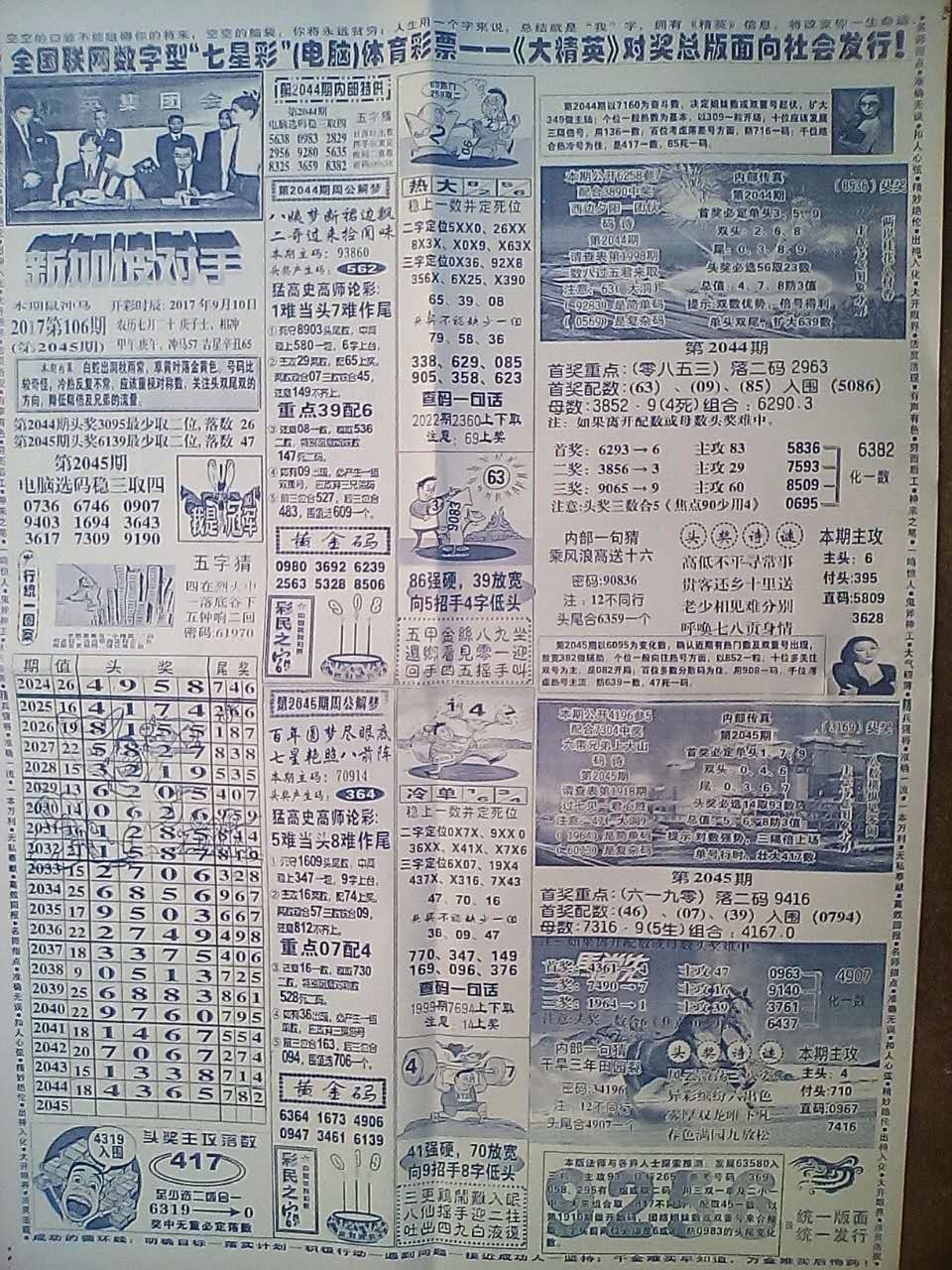 四肖八碼期期準(zhǔn)資料免費，揭秘彩票背后的秘密與策略，揭秘彩票四肖八碼期期準(zhǔn)資料背后的秘密與策略（免費分享）