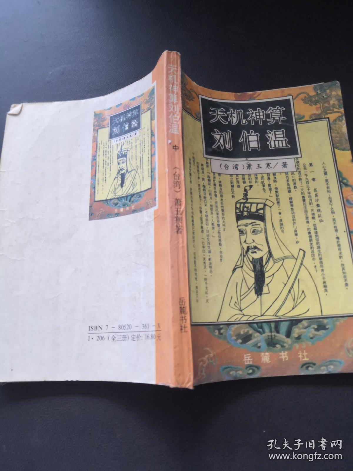 揭秘劉伯溫精選一肖中特，傳奇背后的秘密，揭秘劉伯溫一肖中特，傳奇背后的秘密真相