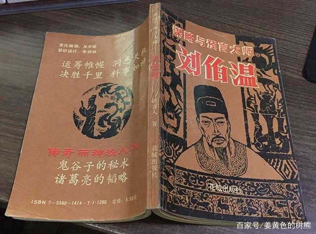 揭秘劉伯溫一肖中特料，傳奇人物與神秘預(yù)言的背后故事，劉伯溫傳奇，揭秘預(yù)言背后的神秘故事與一肖中特料揭秘
