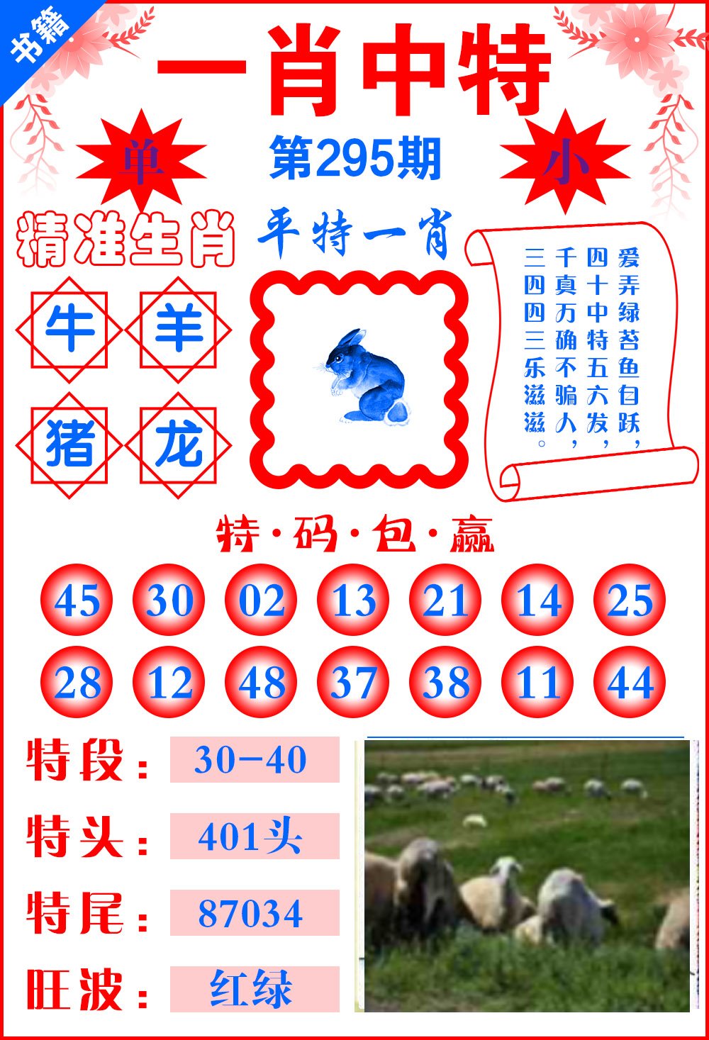 王中王平特一肖圖，揭秘背后的秘密與策略，揭秘王中王平特一肖圖的秘密與策略