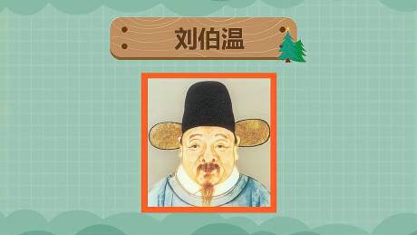 揭秘劉伯溫最準(zhǔn)的一肖，歷史傳說與智慧解讀，劉伯溫最準(zhǔn)生肖揭秘，歷史傳說中的智慧解讀