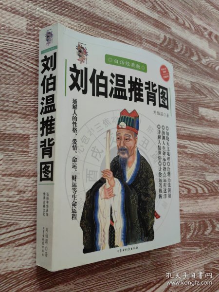 揭秘劉伯溫一肖中特期，傳奇人物與歷史真相，劉伯溫一肖傳奇，揭秘歷史真相與特期之謎