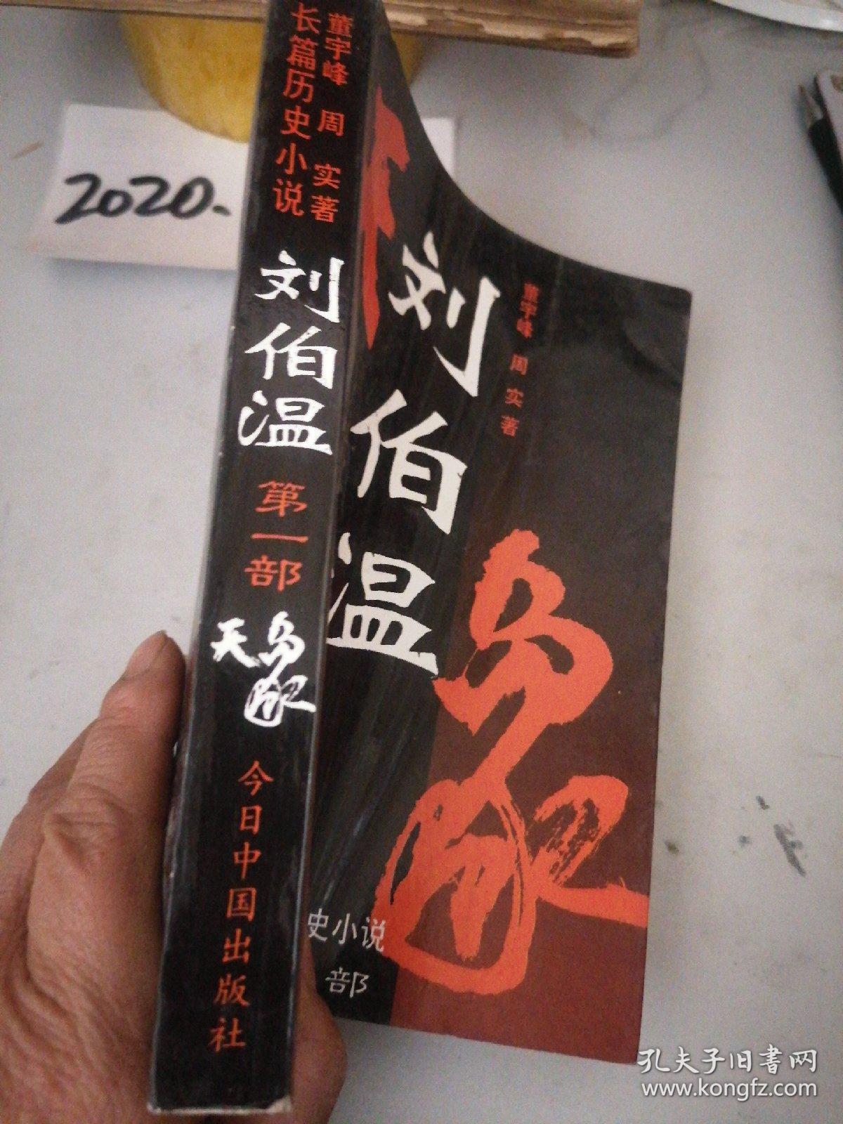 劉伯溫一肖中特天，傳奇人物與神秘預言的探討，劉伯溫預言傳奇，神秘預言與傳奇人物的探討