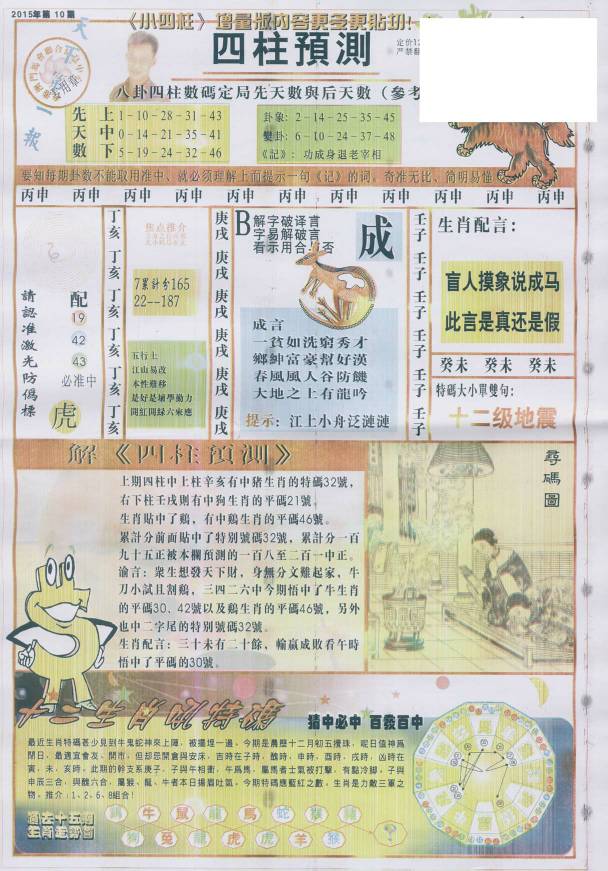 王中王動物一肖圖，揭秘背后的奧秘與吸引力，王中王動物一肖圖背后的奧秘與魅力揭秘