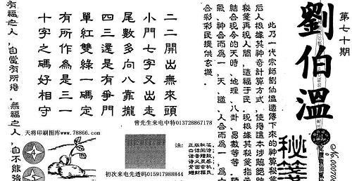 劉伯溫謎語(yǔ)解一肖，探尋神秘預(yù)言背后的奧秘，劉伯溫謎語(yǔ)揭秘，揭秘預(yù)言中的生肖奧秘