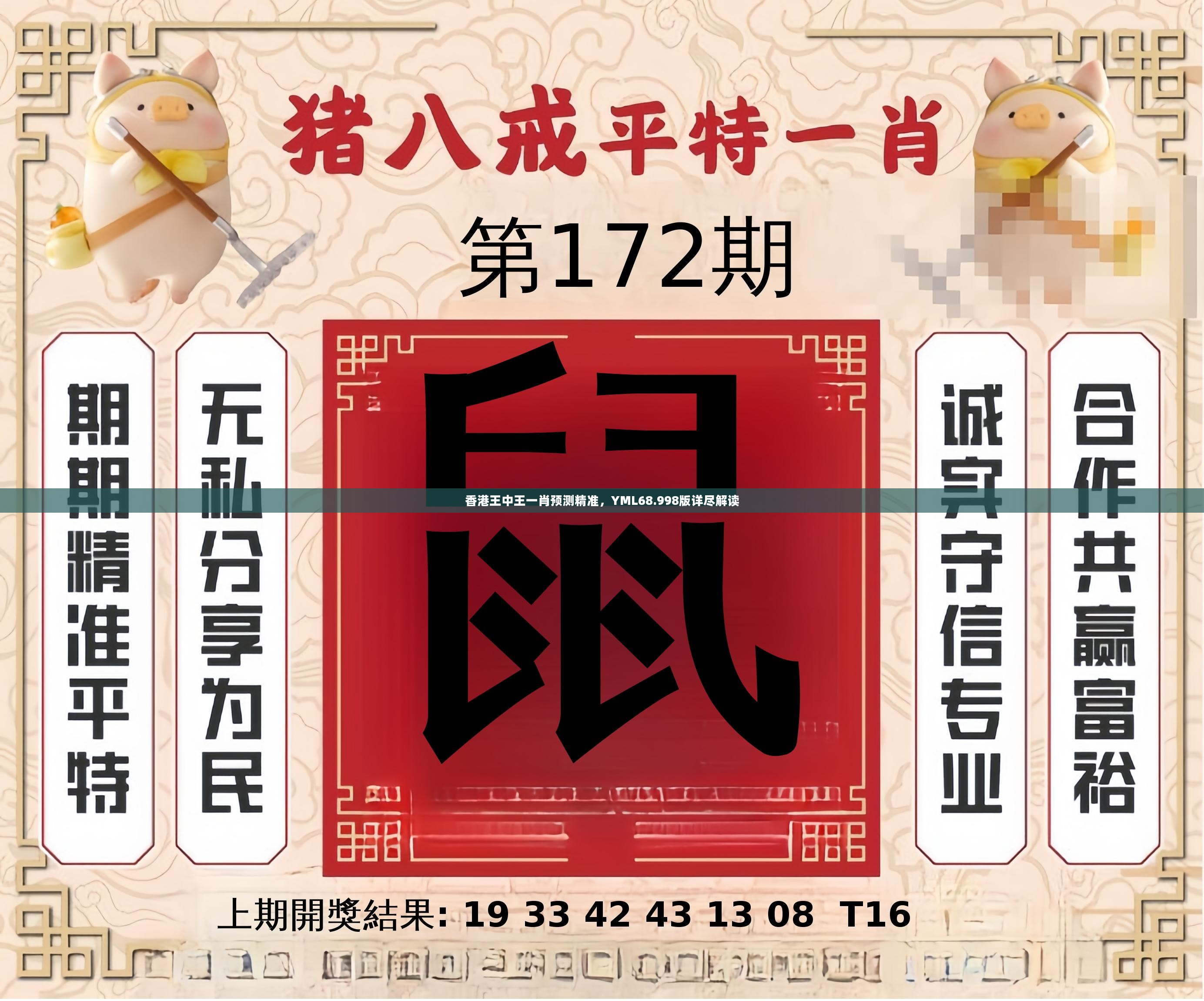香港王中王一句解一肖——揭秘生肖運勢與命運之謎，揭秘香港王中王生肖運勢與命運之謎，一句解一肖探秘生肖奧秘